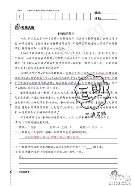 江西教育出版社2020新版语文作业本五年级下册人教版答案