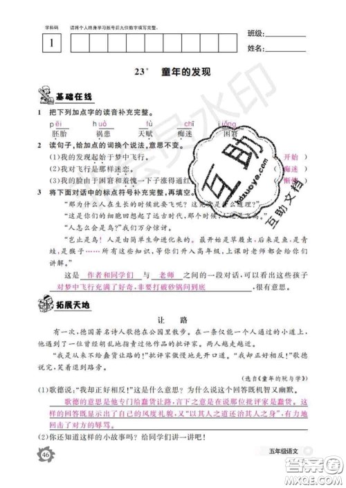 江西教育出版社2020新版语文作业本五年级下册人教版答案