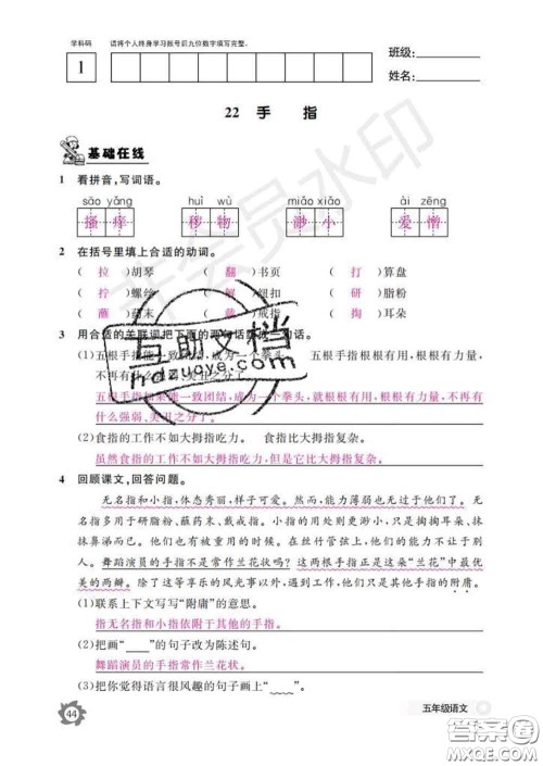 江西教育出版社2020新版语文作业本五年级下册人教版答案