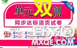 2020年单元双测同步达标活页试卷英语四年级下册RJPEP人教版参考答案