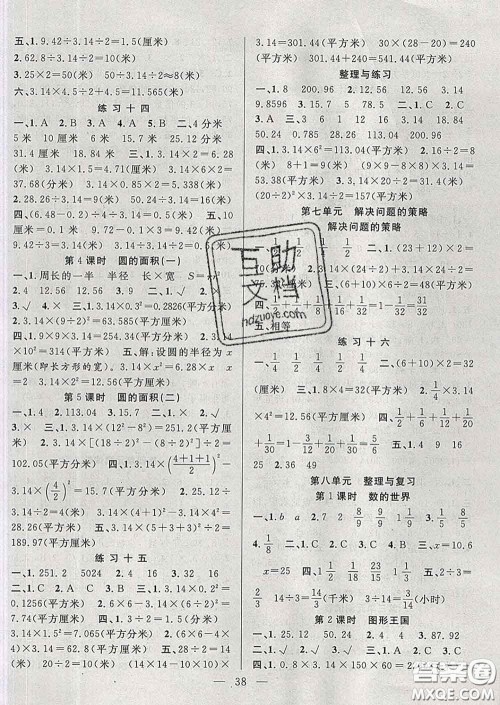 2020春季高效课堂课时精练五年级数学下册苏教版答案