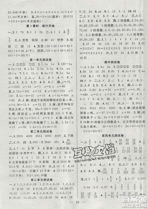 2020春季高效课堂课时精练五年级数学下册苏教版答案