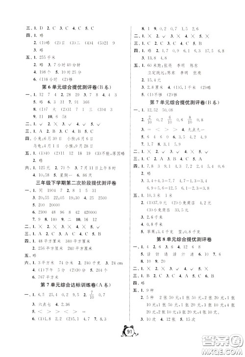 2020年单元双测同步达标活页试卷数学三年级下册RMJY人民教育版参考答案 2020年单元双测同步达标活页试卷数学三年级下册RMJY人民教育版参考答案