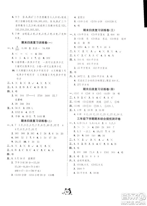 2020年单元双测同步达标活页试卷数学三年级下册RMJY人民教育版参考答案 2020年单元双测同步达标活页试卷数学三年级下册RMJY人民教育版参考答案