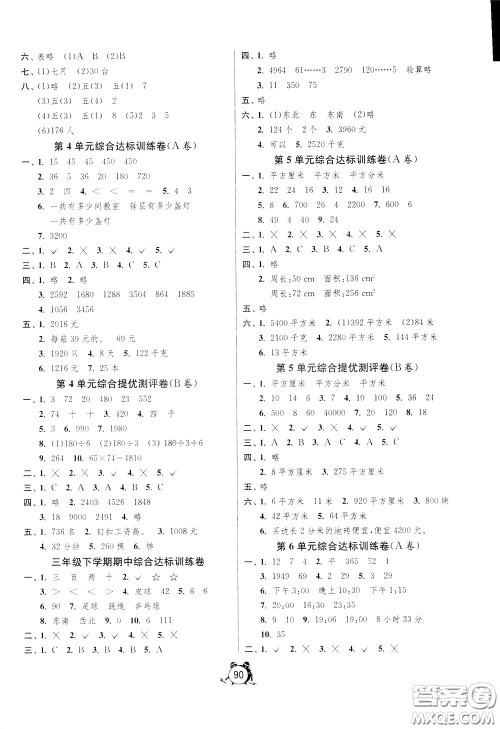2020年单元双测同步达标活页试卷数学三年级下册RMJY人民教育版参考答案 2020年单元双测同步达标活页试卷数学三年级下册RMJY人民教育版参考答案