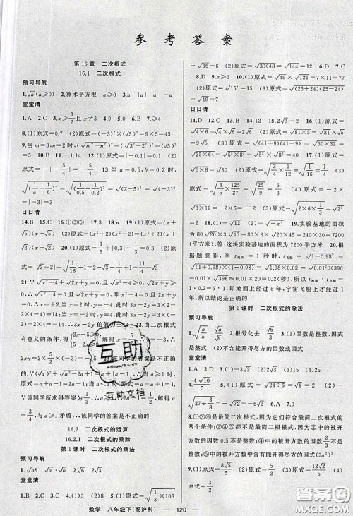 猎豹图书2020年四清导航八年级数学下册沪科版答案