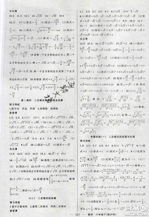 猎豹图书2020年四清导航八年级数学下册沪科版答案