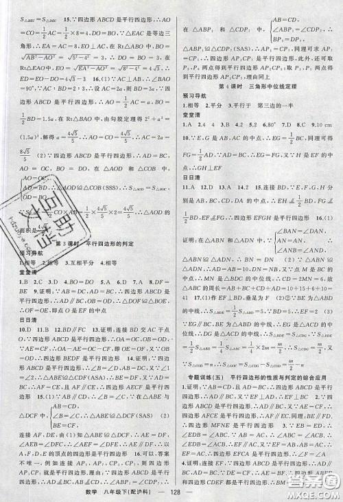 猎豹图书2020年四清导航八年级数学下册沪科版答案