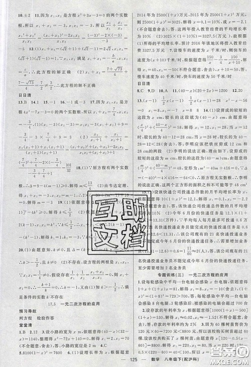 猎豹图书2020年四清导航八年级数学下册沪科版答案