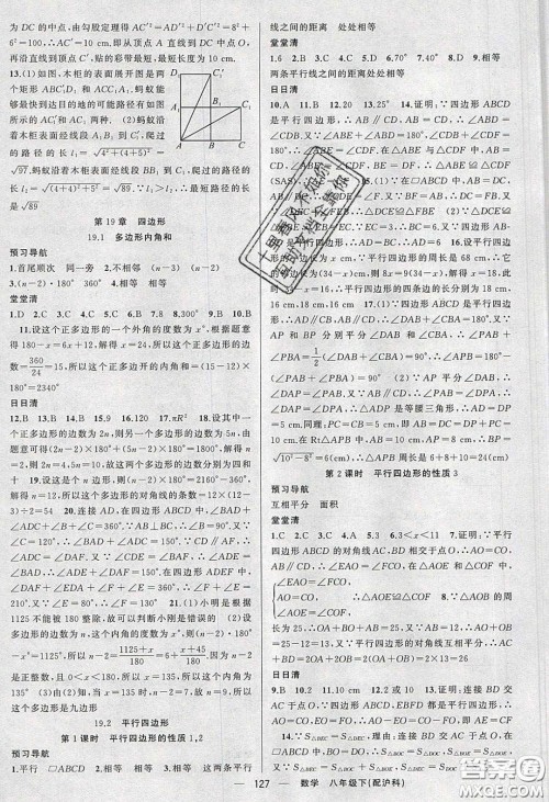 猎豹图书2020年四清导航八年级数学下册沪科版答案 猎豹图书2020年四清导航八年级数学下册沪科版答案