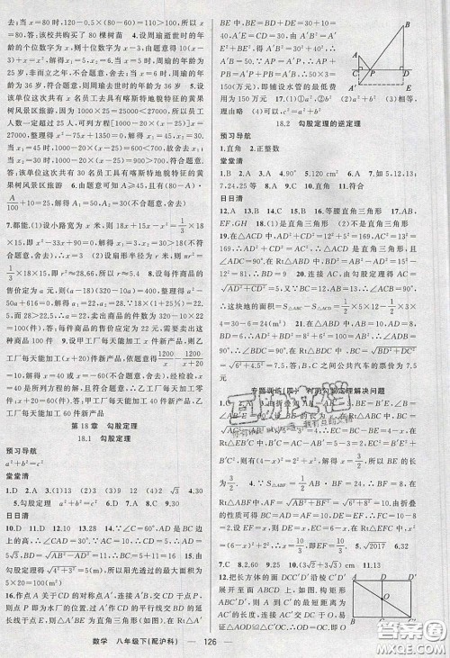 猎豹图书2020年四清导航八年级数学下册沪科版答案