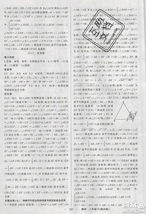 猎豹图书2020年四清导航八年级数学下册沪科版答案 猎豹图书2020年四清导航八年级数学下册沪科版答案