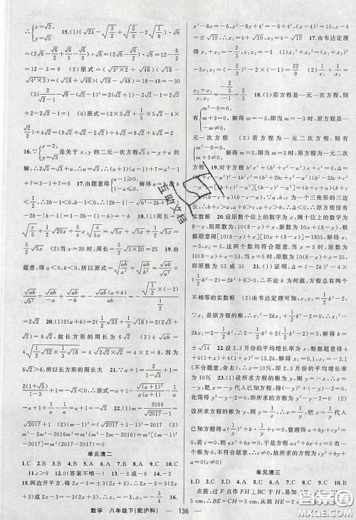 猎豹图书2020年四清导航八年级数学下册沪科版答案