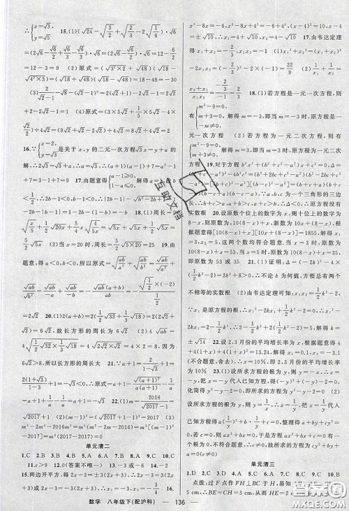 猎豹图书2020年四清导航八年级数学下册沪科版答案