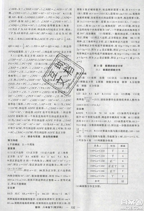 猎豹图书2020年四清导航八年级数学下册沪科版答案 猎豹图书2020年四清导航八年级数学下册沪科版答案