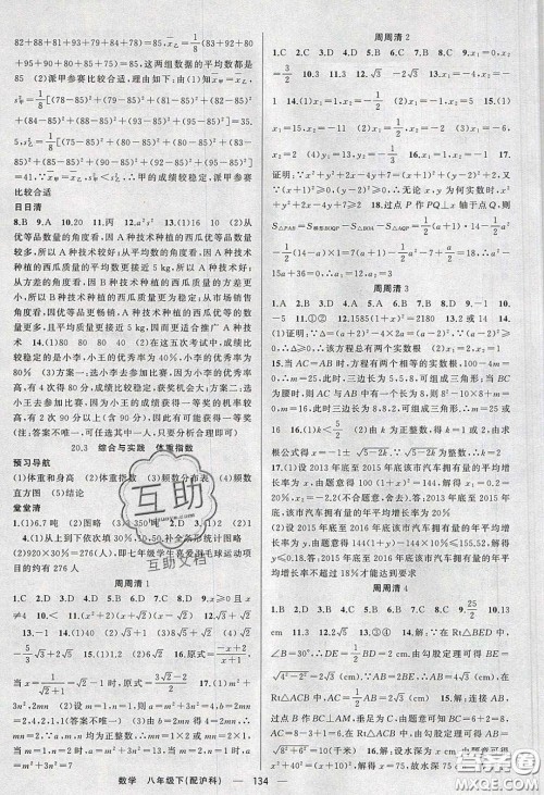 猎豹图书2020年四清导航八年级数学下册沪科版答案