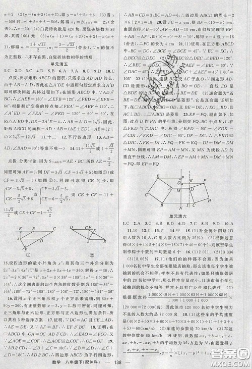 猎豹图书2020年四清导航八年级数学下册沪科版答案