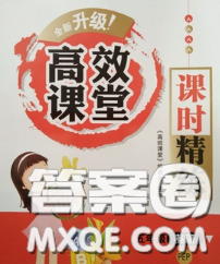 2020春季高效课堂课时精练五年级英语下册苏教版答案 2020春季高效课堂课时精练五年级英语下册苏教版答案