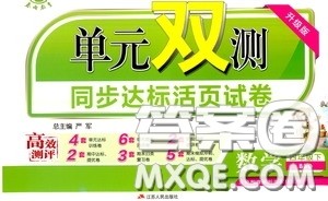 2020年单元双测同步达标活页试卷数学四年级下册BSD北师大版参考答案
