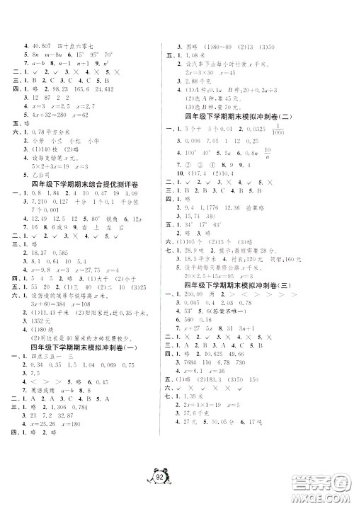 2020年单元双测同步达标活页试卷数学四年级下册BSD北师大版参考答案