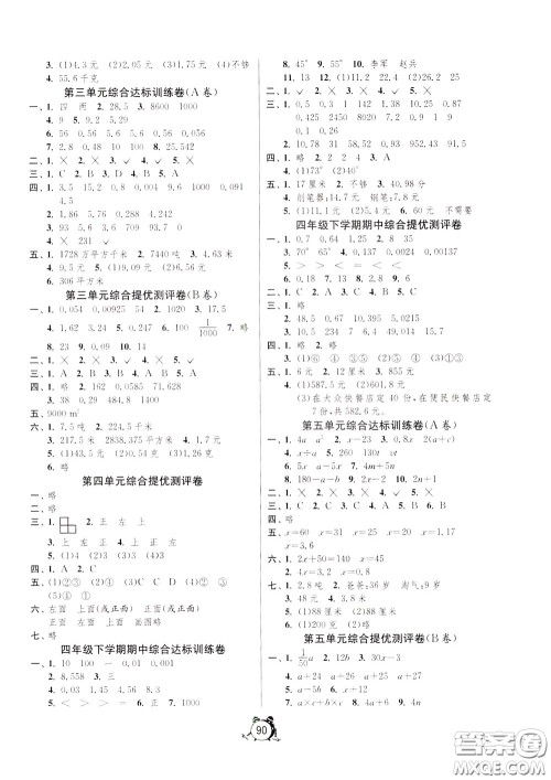 2020年单元双测同步达标活页试卷数学四年级下册BSD北师大版参考答案