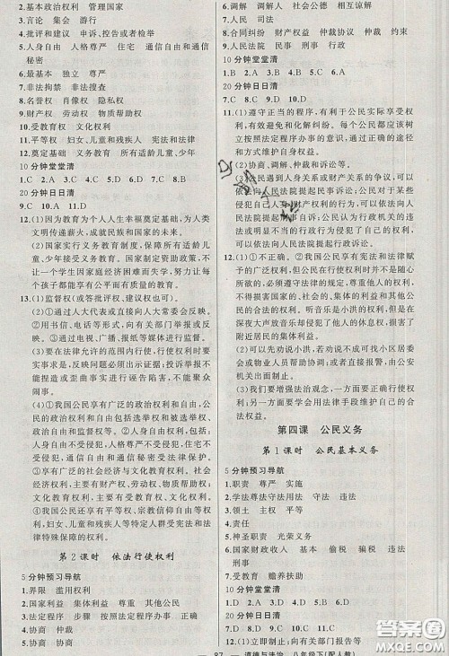 猎豹图书2020年四清导航八年级道德与法治下册人教版答案 猎豹图书2020年四清导航八年级道德与法治下册人教版答案