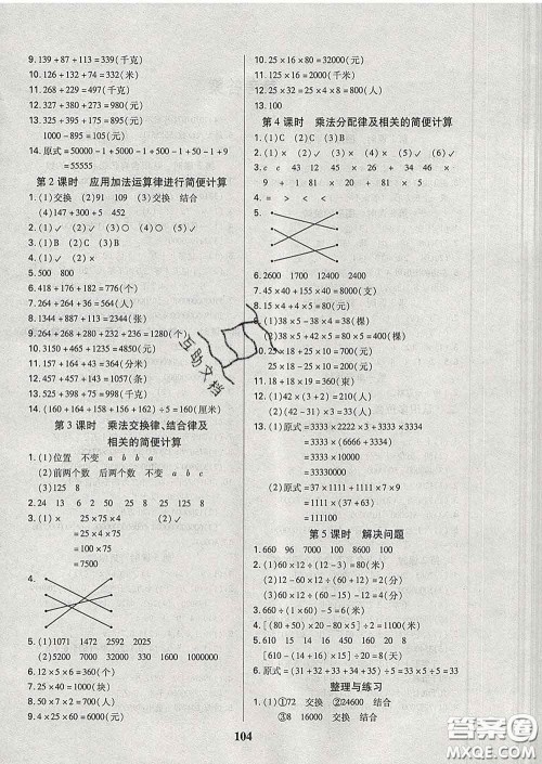 2020新版培优红领巾乐园四年级数学下册苏教版B版答案