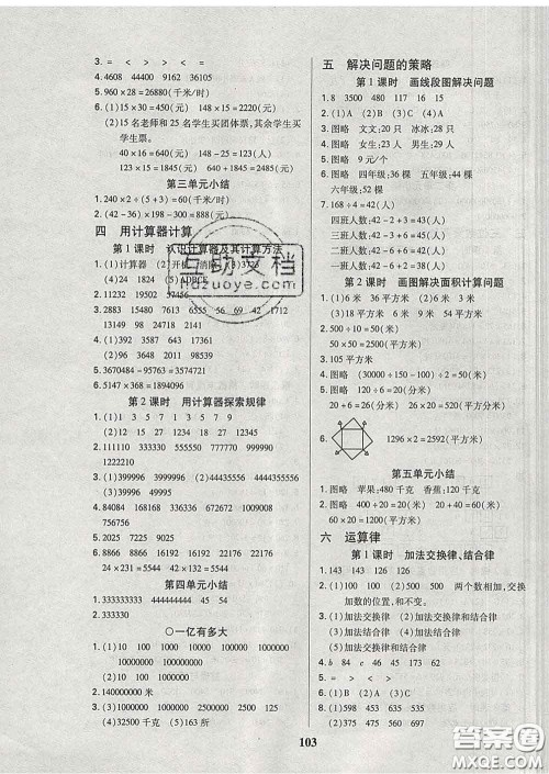 2020新版培优红领巾乐园四年级数学下册苏教版B版答案