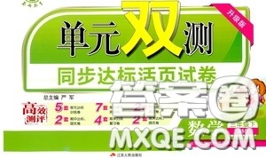 2020年单元双测同步达标活页试卷数学三年级下册BSD北师大版参考答案 2020年单元双测同步达标活页试卷数学三年级下册BSD北师大版参考答案