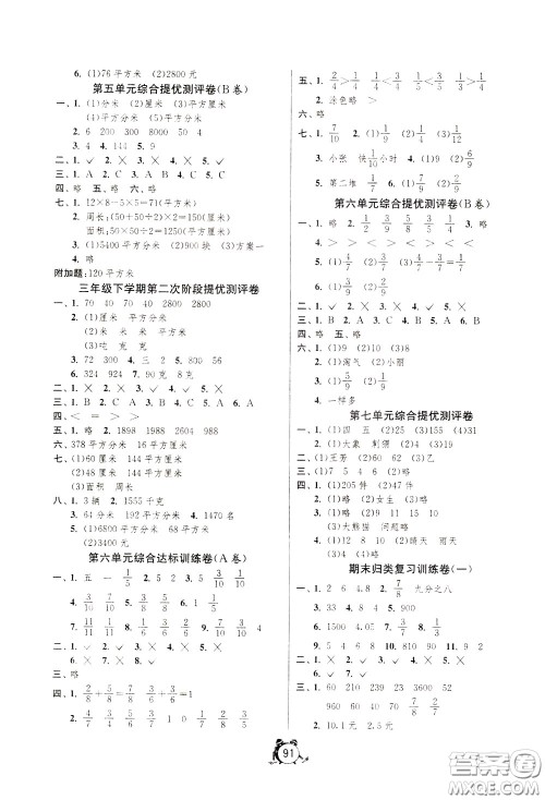 2020年单元双测同步达标活页试卷数学三年级下册BSD北师大版参考答案 2020年单元双测同步达标活页试卷数学三年级下册BSD北师大版参考答案