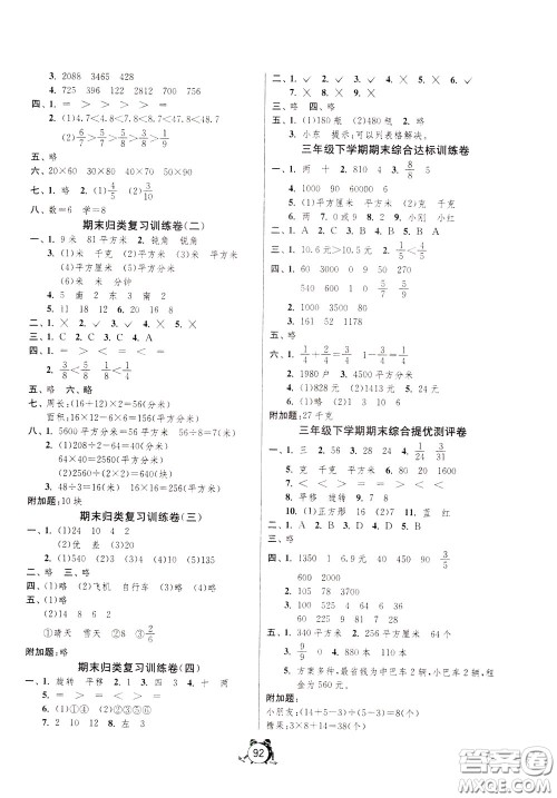 2020年单元双测同步达标活页试卷数学三年级下册BSD北师大版参考答案