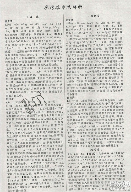 猎豹图书2020年四清导航八年级语文下册人教版答案