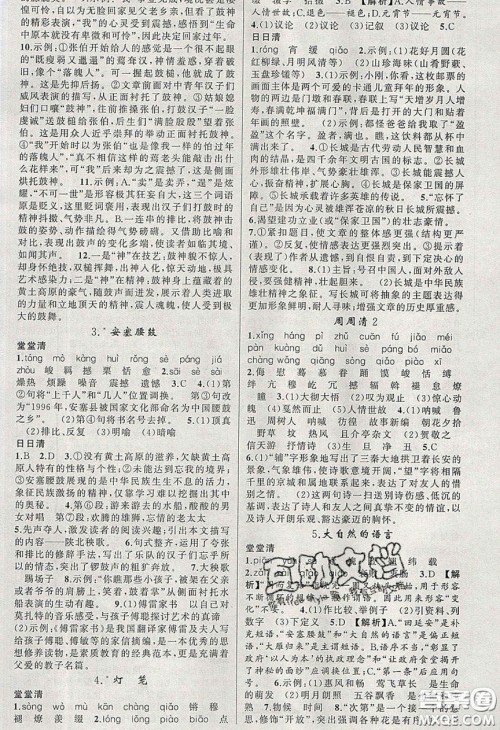 猎豹图书2020年四清导航八年级语文下册人教版答案