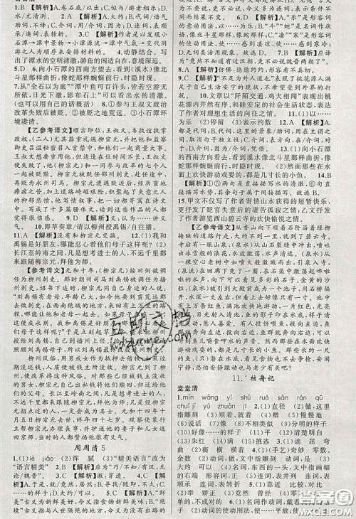 猎豹图书2020年四清导航八年级语文下册人教版答案