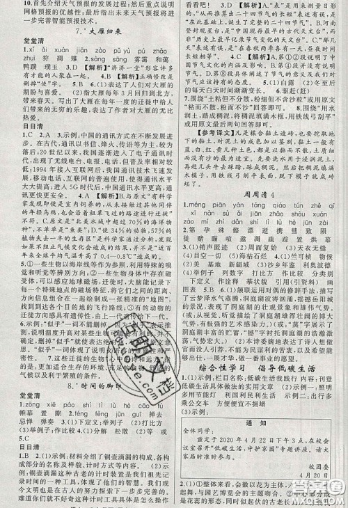 猎豹图书2020年四清导航八年级语文下册人教版答案