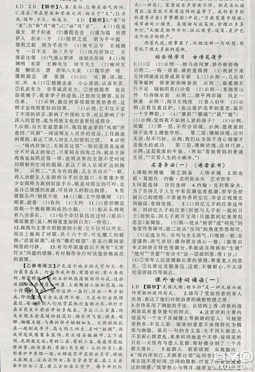 猎豹图书2020年四清导航八年级语文下册人教版答案