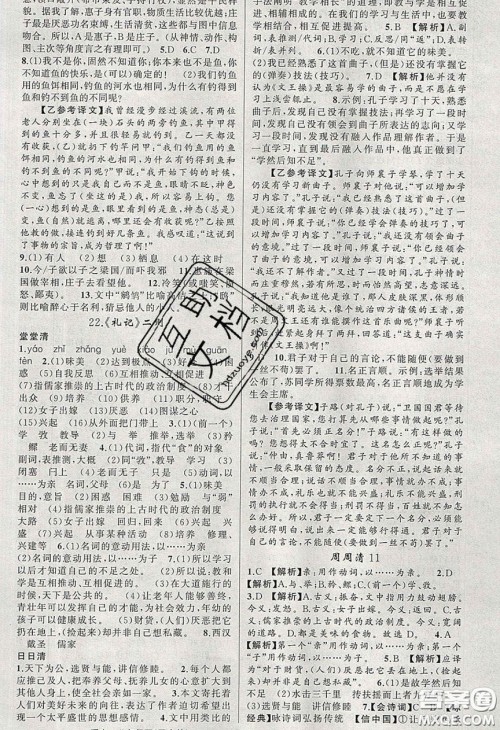 猎豹图书2020年四清导航八年级语文下册人教版答案