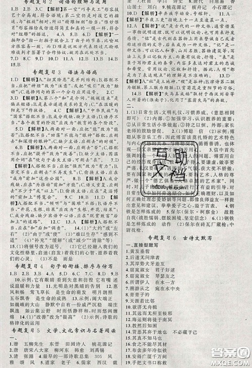 猎豹图书2020年四清导航八年级语文下册人教版答案