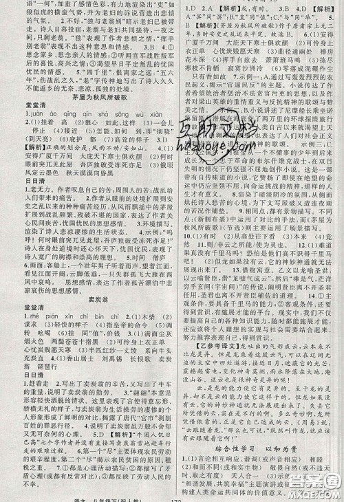 猎豹图书2020年四清导航八年级语文下册人教版答案