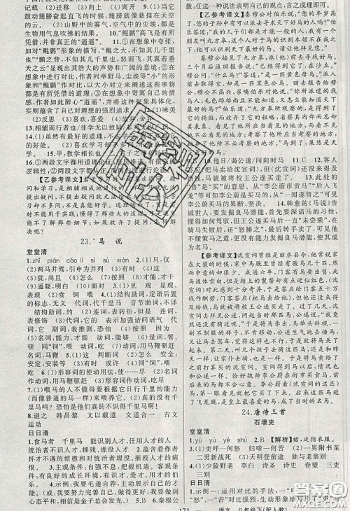 猎豹图书2020年四清导航八年级语文下册人教版答案