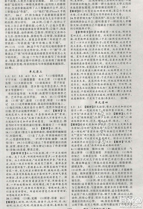 猎豹图书2020年四清导航八年级语文下册人教版答案