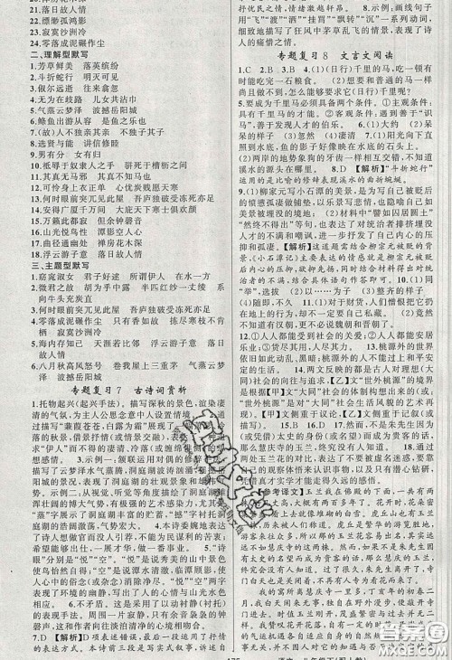 猎豹图书2020年四清导航八年级语文下册人教版答案