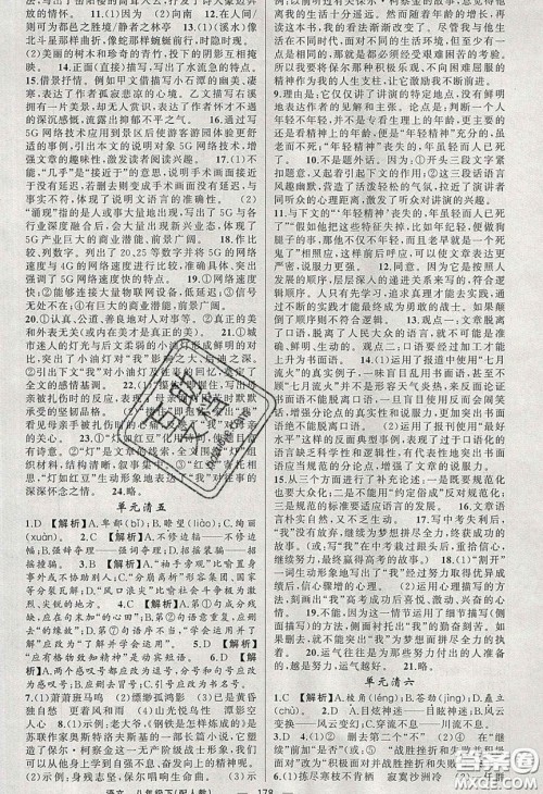 猎豹图书2020年四清导航八年级语文下册人教版答案