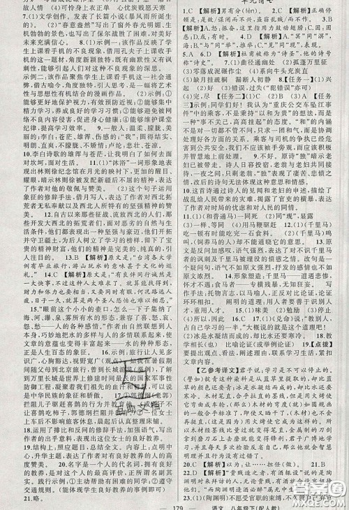 猎豹图书2020年四清导航八年级语文下册人教版答案