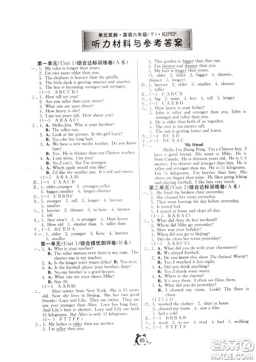 2020年单元双测同步达标活页试卷英语六年级下册RJPEP人教版参考答案