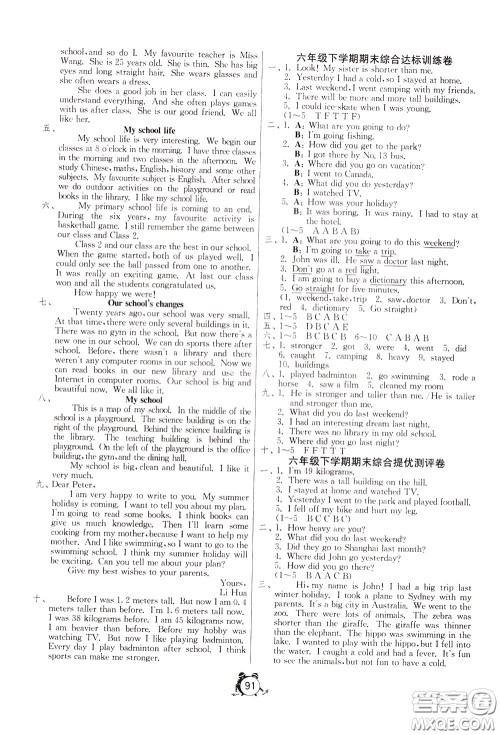 2020年单元双测同步达标活页试卷英语六年级下册RJPEP人教版参考答案