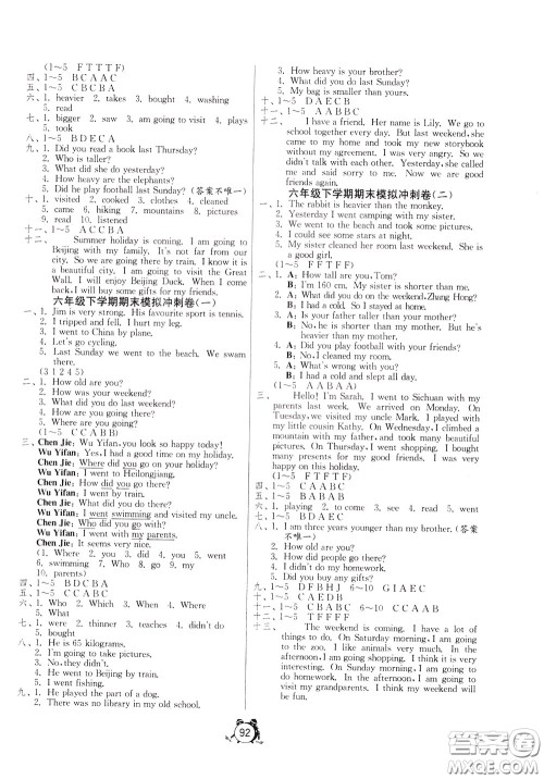 2020年单元双测同步达标活页试卷英语六年级下册RJPEP人教版参考答案