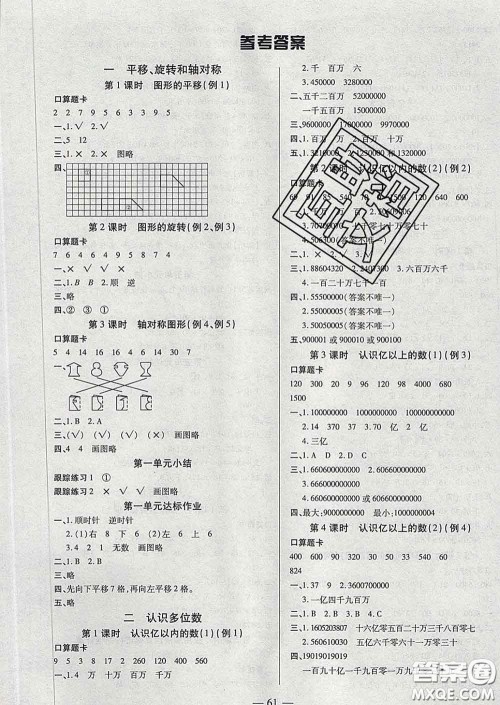 2020新版培优红领巾乐园四年级数学下册苏教版五星答案