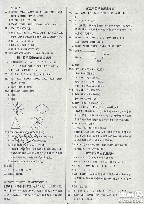 2020新版培优红领巾乐园四年级数学下册苏教版五星答案