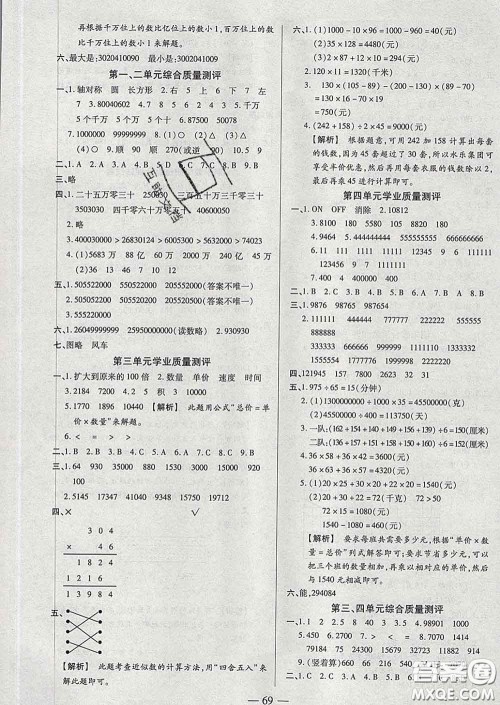 2020新版培优红领巾乐园四年级数学下册苏教版五星答案